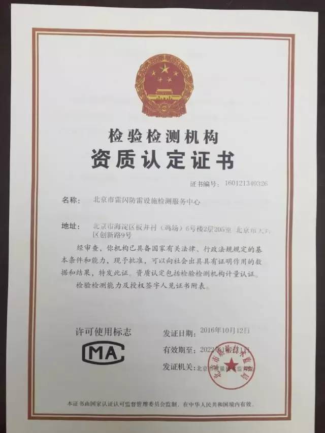 雷閃防雷設施檢測服務中心 以專業授權守護安全，鋪就防雷資質辦理快速路